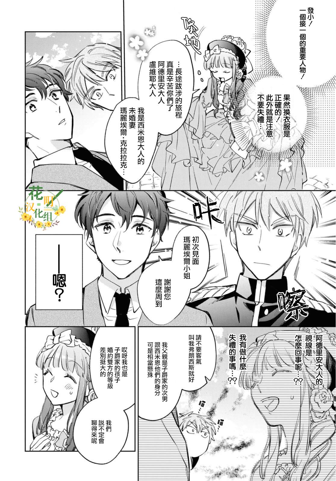 《玛丽埃尔克拉拉克的婚约》漫画最新章节第29话免费下拉式在线观看章节第【8】张图片