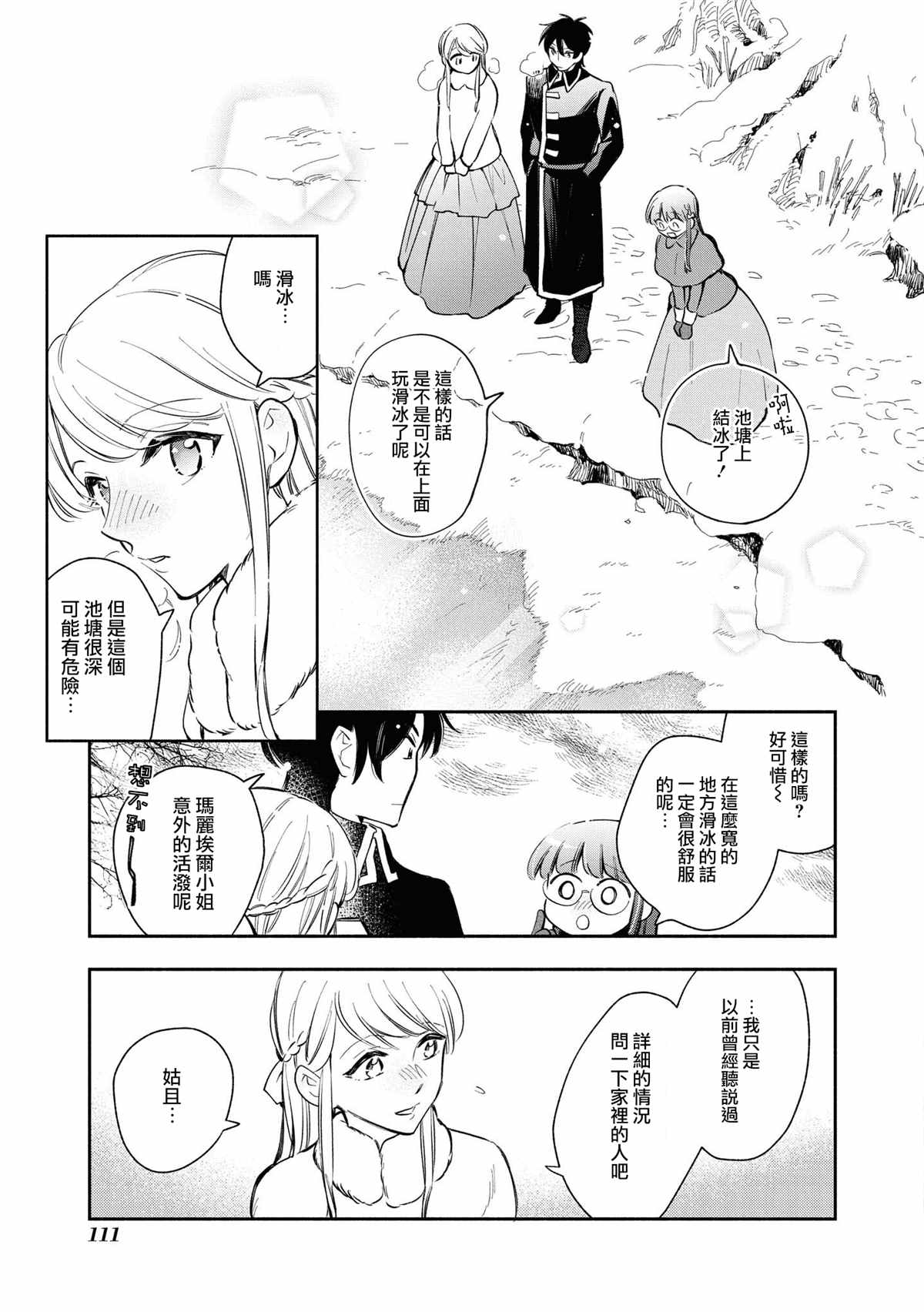 《玛丽埃尔克拉拉克的婚约》漫画最新章节第19话免费下拉式在线观看章节第【9】张图片