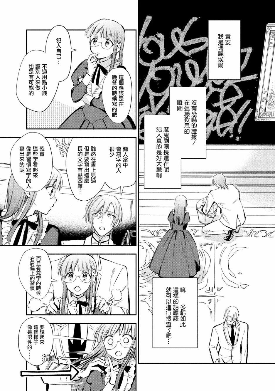 《玛丽埃尔克拉拉克的婚约》漫画最新章节第9话免费下拉式在线观看章节第【3】张图片