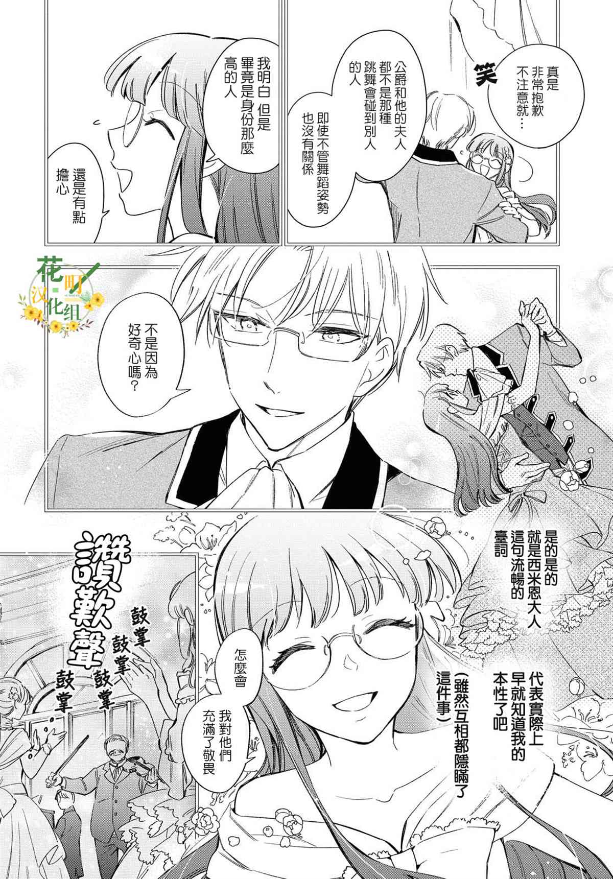 《玛丽埃尔克拉拉克的婚约》漫画最新章节第28话免费下拉式在线观看章节第【5】张图片