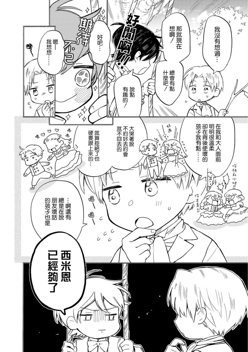 《玛丽埃尔克拉拉克的婚约》漫画最新章节第4话免费下拉式在线观看章节第【2】张图片