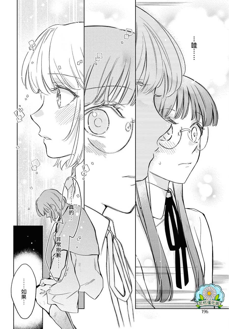 《玛丽埃尔克拉拉克的婚约》漫画最新章节第26话免费下拉式在线观看章节第【14】张图片