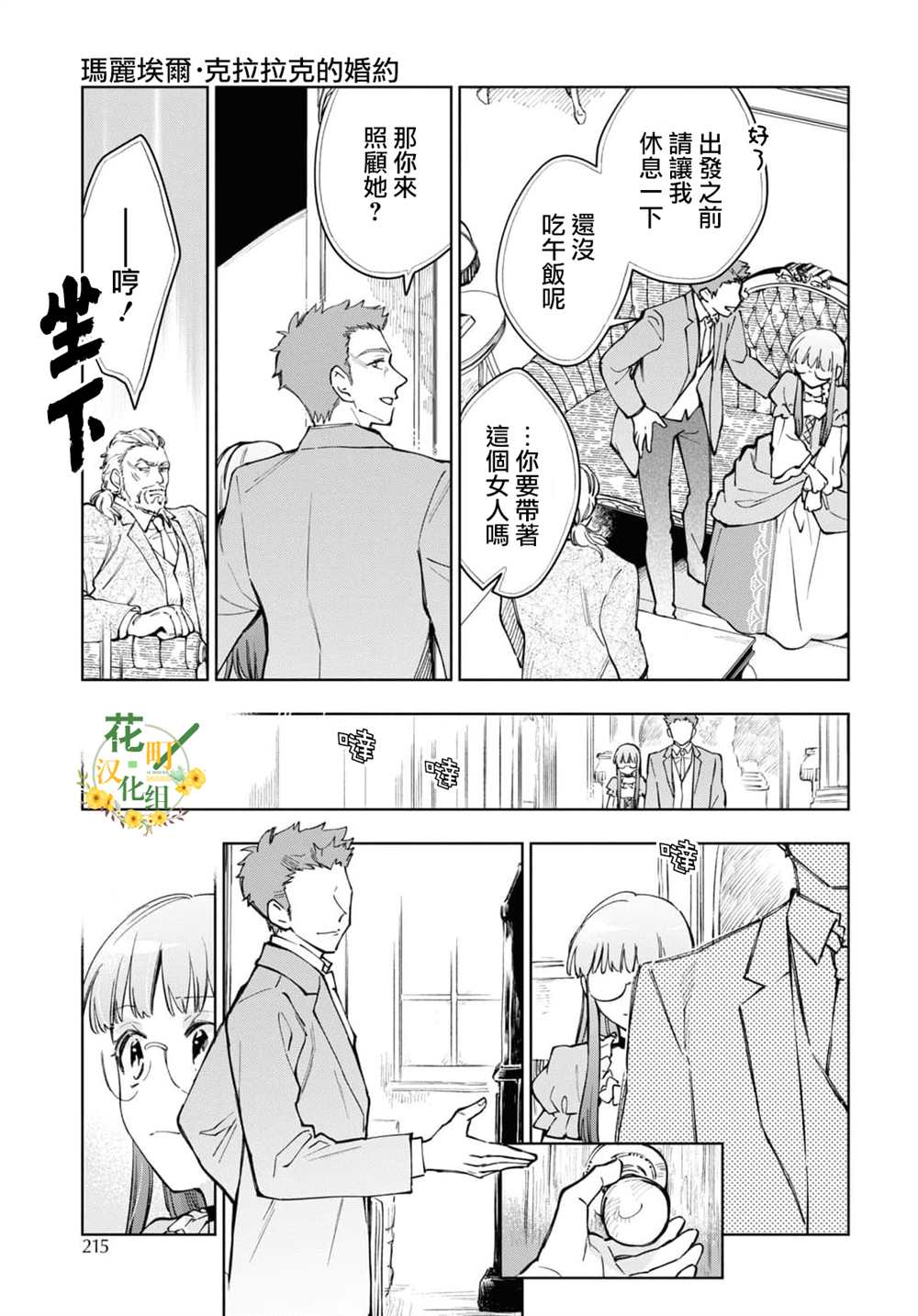 《玛丽埃尔克拉拉克的婚约》漫画最新章节第44话免费下拉式在线观看章节第【28】张图片