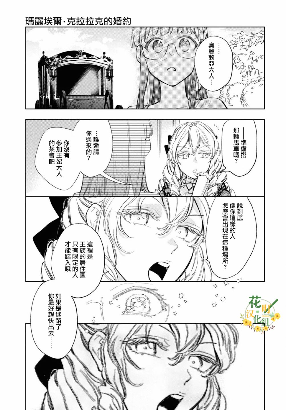 《玛丽埃尔克拉拉克的婚约》漫画最新章节第34话免费下拉式在线观看章节第【19】张图片