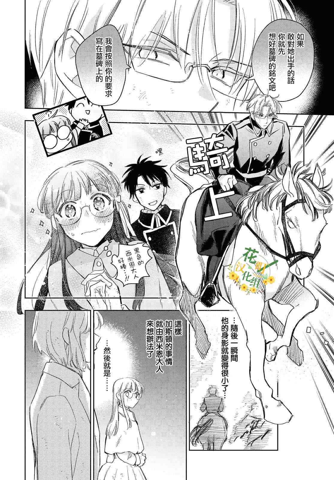 《玛丽埃尔克拉拉克的婚约》漫画最新章节第25话免费下拉式在线观看章节第【10】张图片