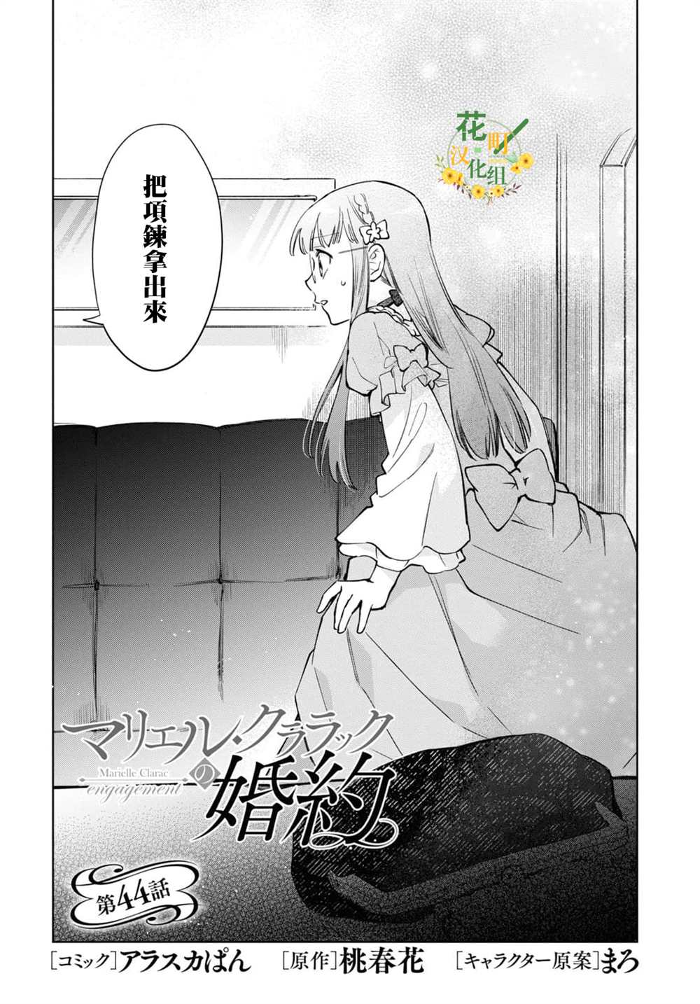 《玛丽埃尔克拉拉克的婚约》漫画最新章节第44话免费下拉式在线观看章节第【3】张图片