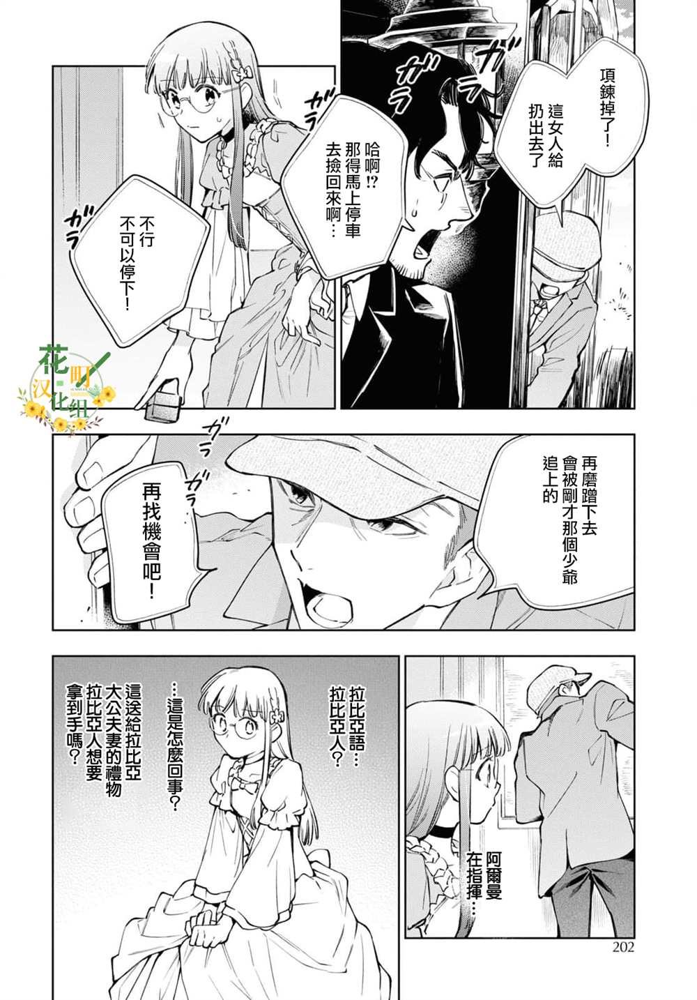 《玛丽埃尔克拉拉克的婚约》漫画最新章节第44话免费下拉式在线观看章节第【15】张图片