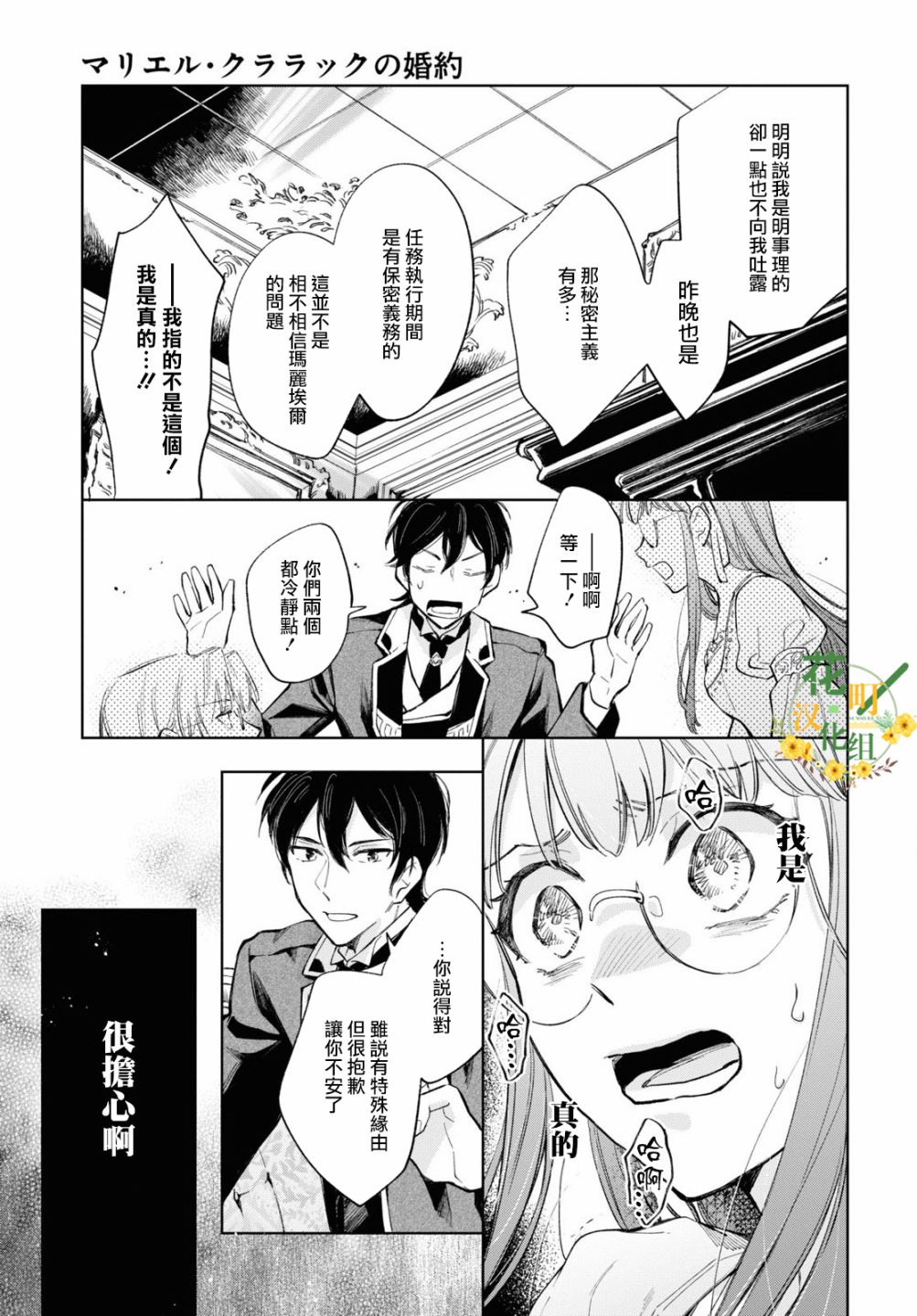 《玛丽埃尔克拉拉克的婚约》漫画最新章节第34话免费下拉式在线观看章节第【11】张图片