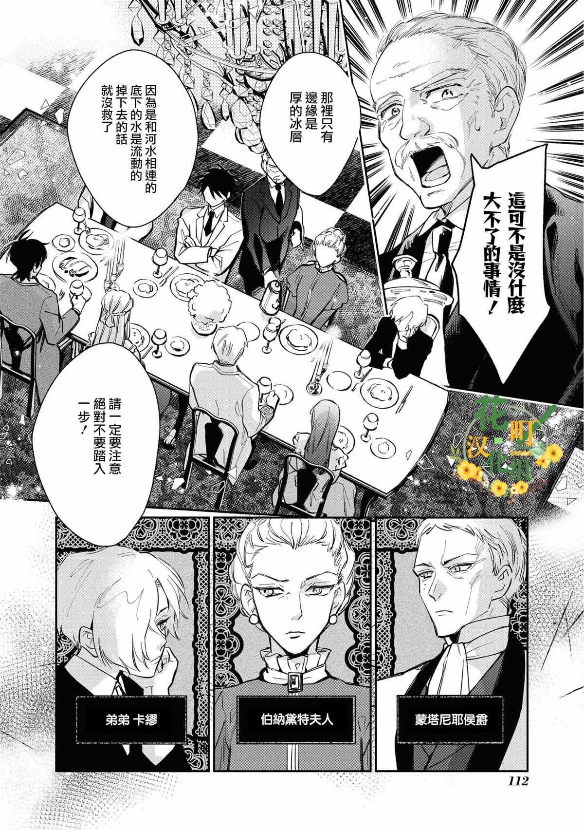 《玛丽埃尔克拉拉克的婚约》漫画最新章节第19话免费下拉式在线观看章节第【10】张图片