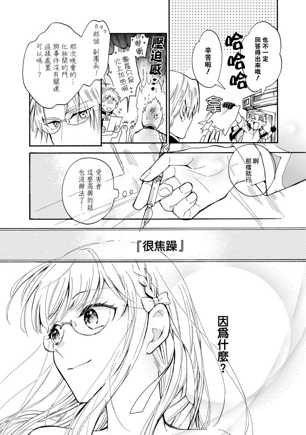 《玛丽埃尔克拉拉克的婚约》漫画最新章节第3话免费下拉式在线观看章节第【24】张图片