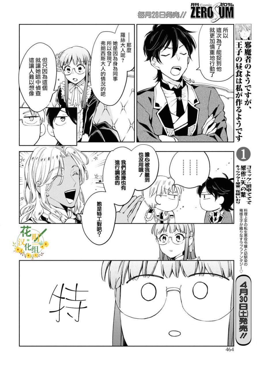 《玛丽埃尔克拉拉克的婚约》漫画最新章节第38话免费下拉式在线观看章节第【20】张图片