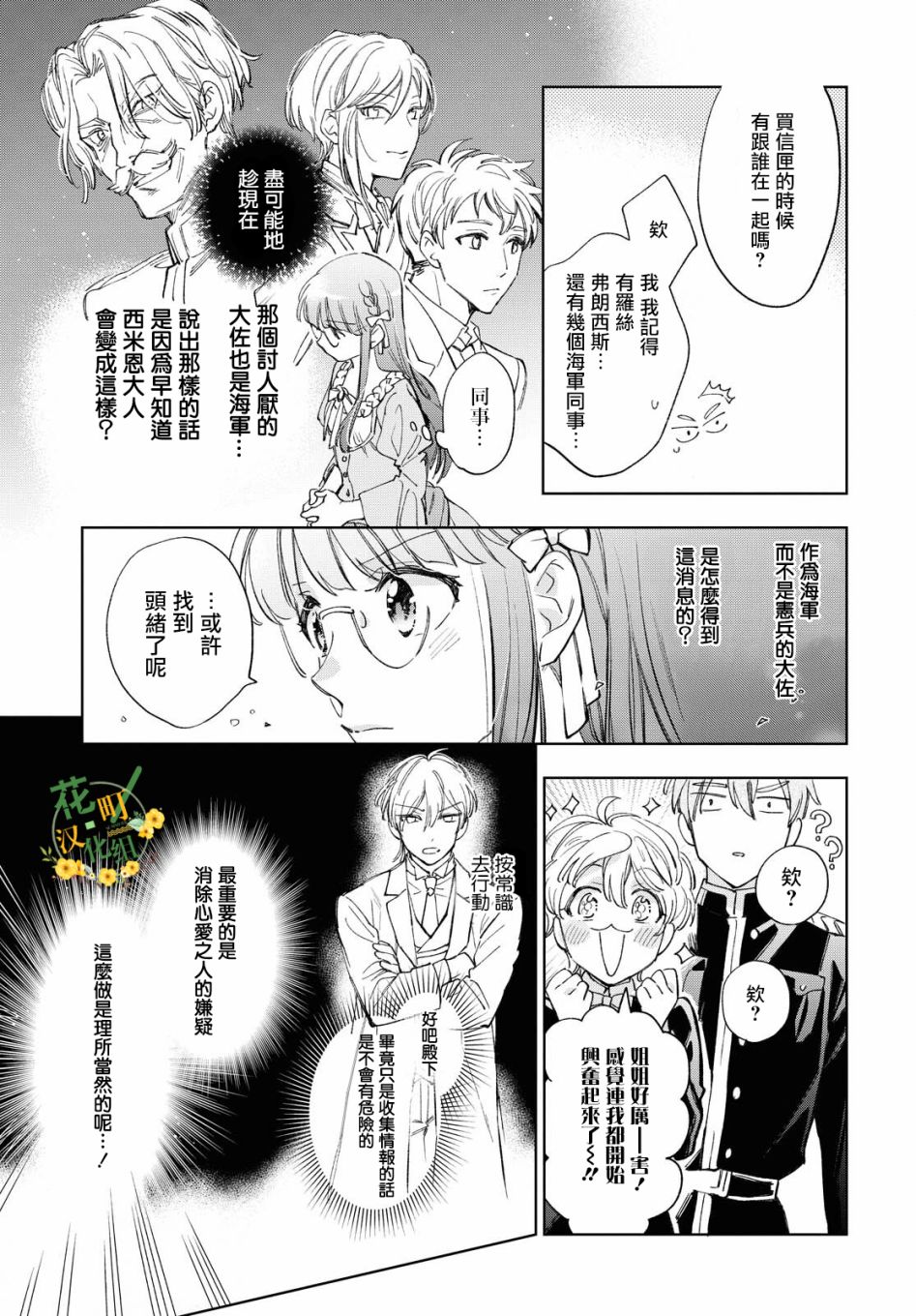 《玛丽埃尔克拉拉克的婚约》漫画最新章节第31话免费下拉式在线观看章节第【22】张图片