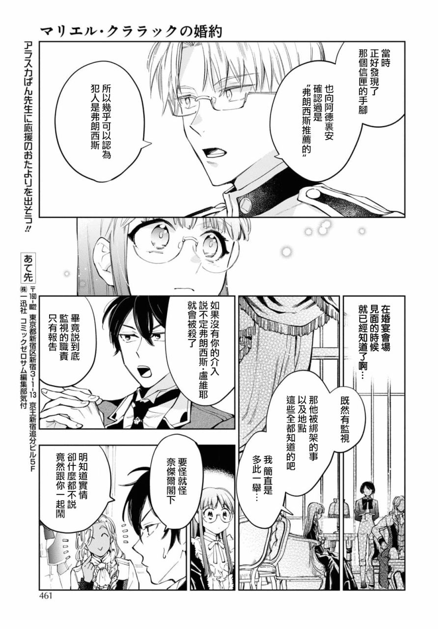 《玛丽埃尔克拉拉克的婚约》漫画最新章节第38话免费下拉式在线观看章节第【17】张图片