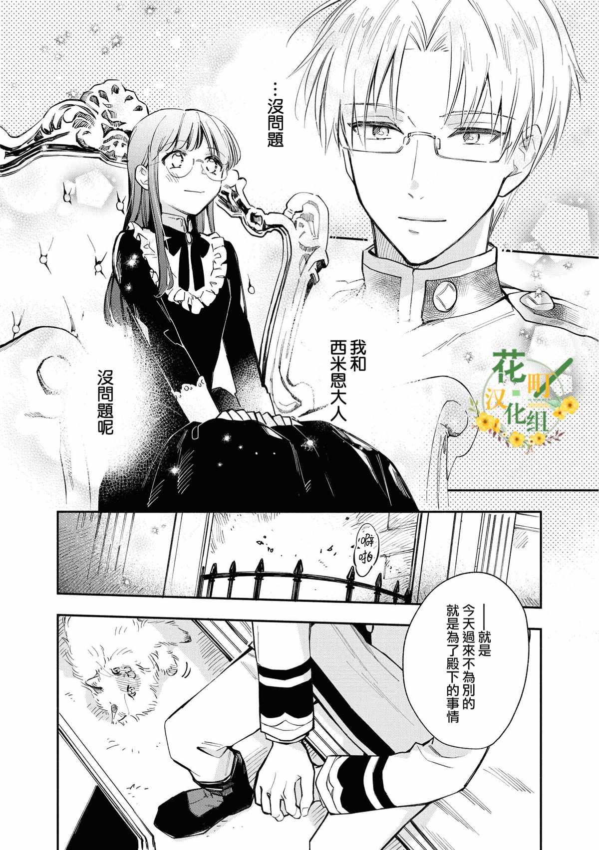 《玛丽埃尔克拉拉克的婚约》漫画最新章节第18话免费下拉式在线观看章节第【16】张图片