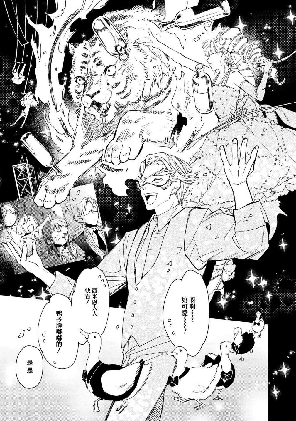 《玛丽埃尔克拉拉克的婚约》漫画最新章节第7话免费下拉式在线观看章节第【9】张图片