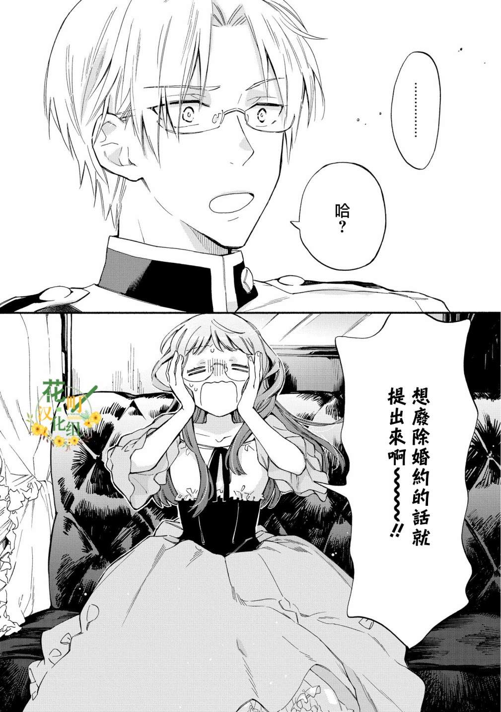 《玛丽埃尔克拉拉克的婚约》漫画最新章节第4话免费下拉式在线观看章节第【24】张图片