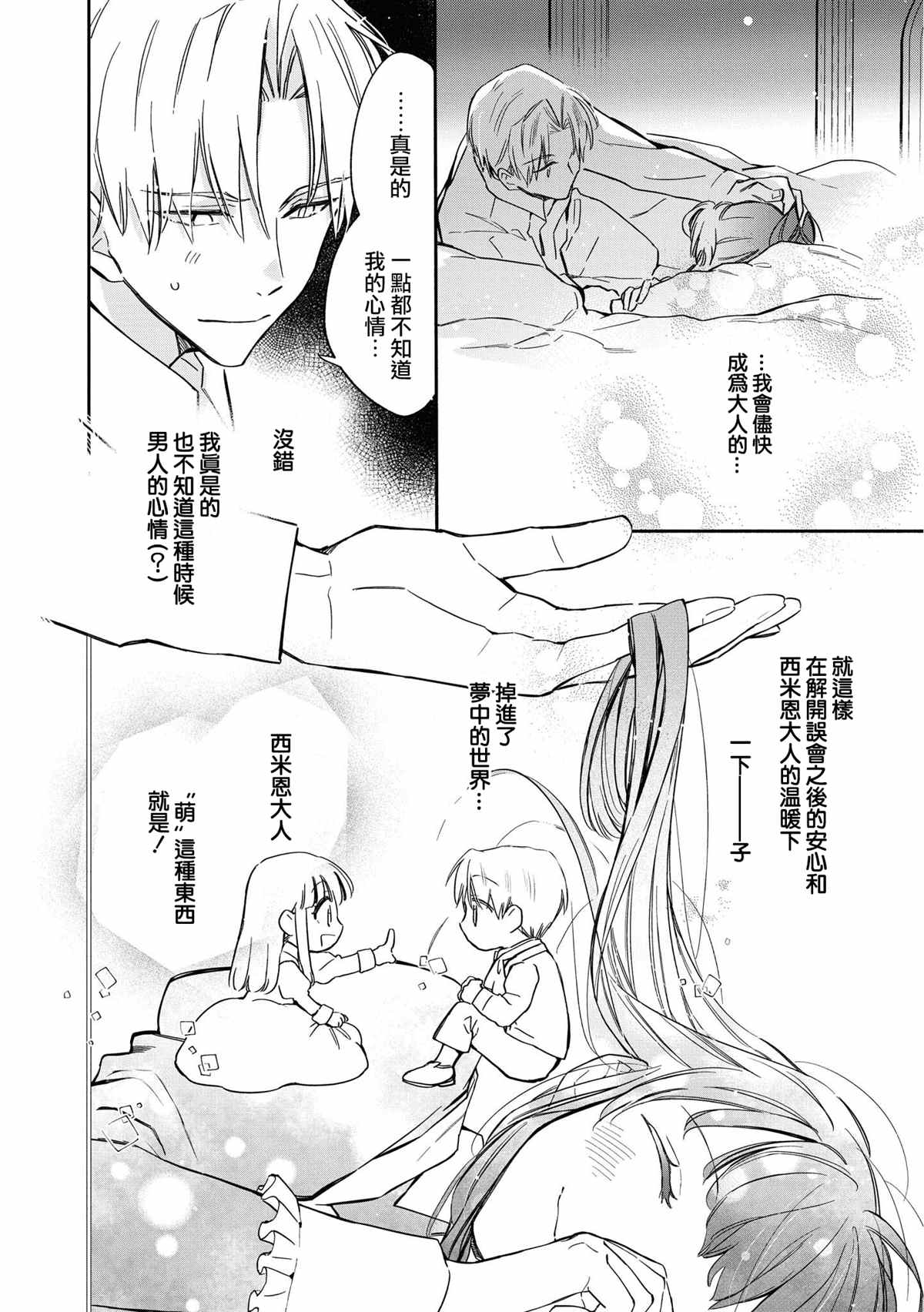 《玛丽埃尔克拉拉克的婚约》漫画最新章节第21话免费下拉式在线观看章节第【22】张图片