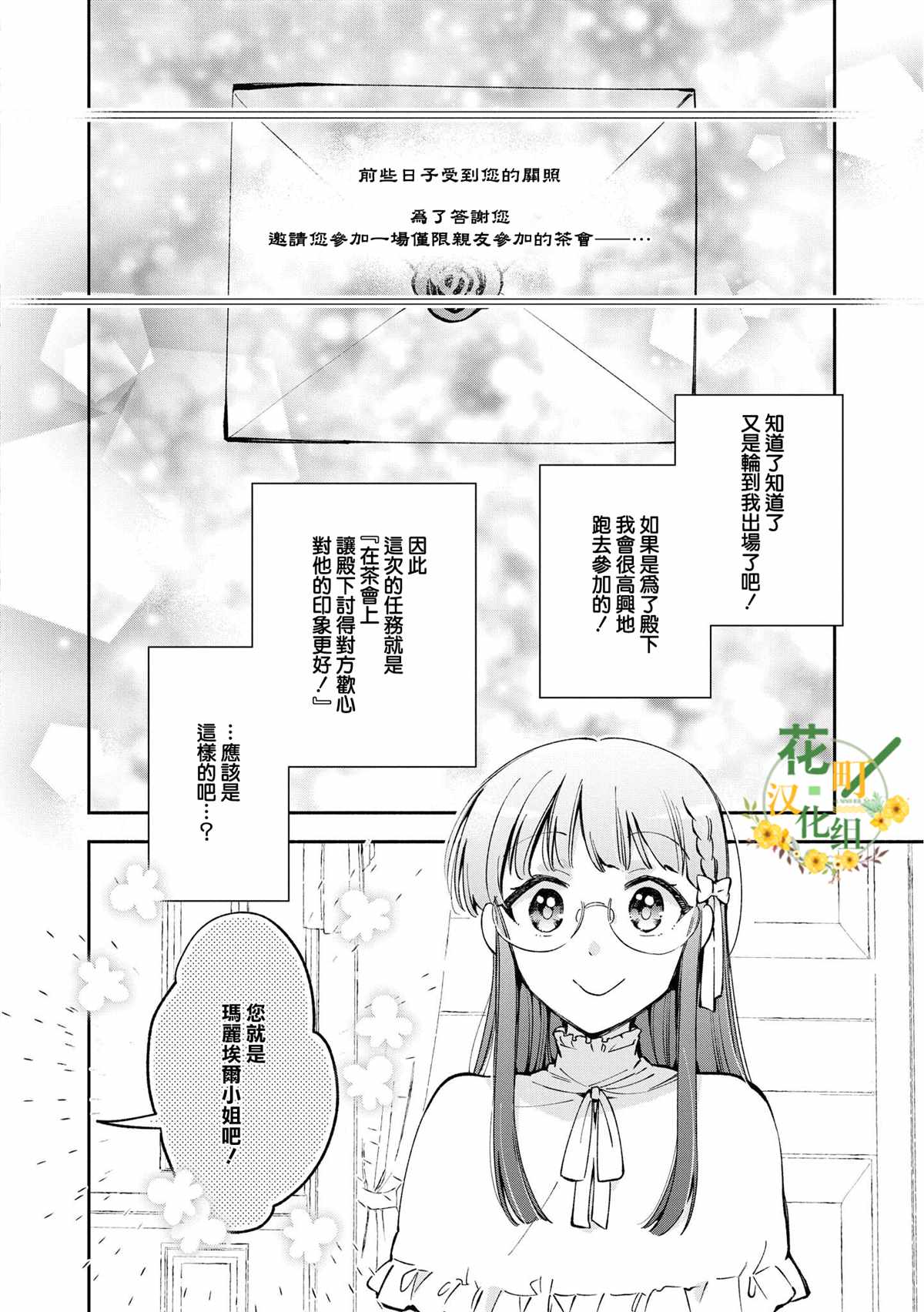 《玛丽埃尔克拉拉克的婚约》漫画最新章节第16话免费下拉式在线观看章节第【6】张图片