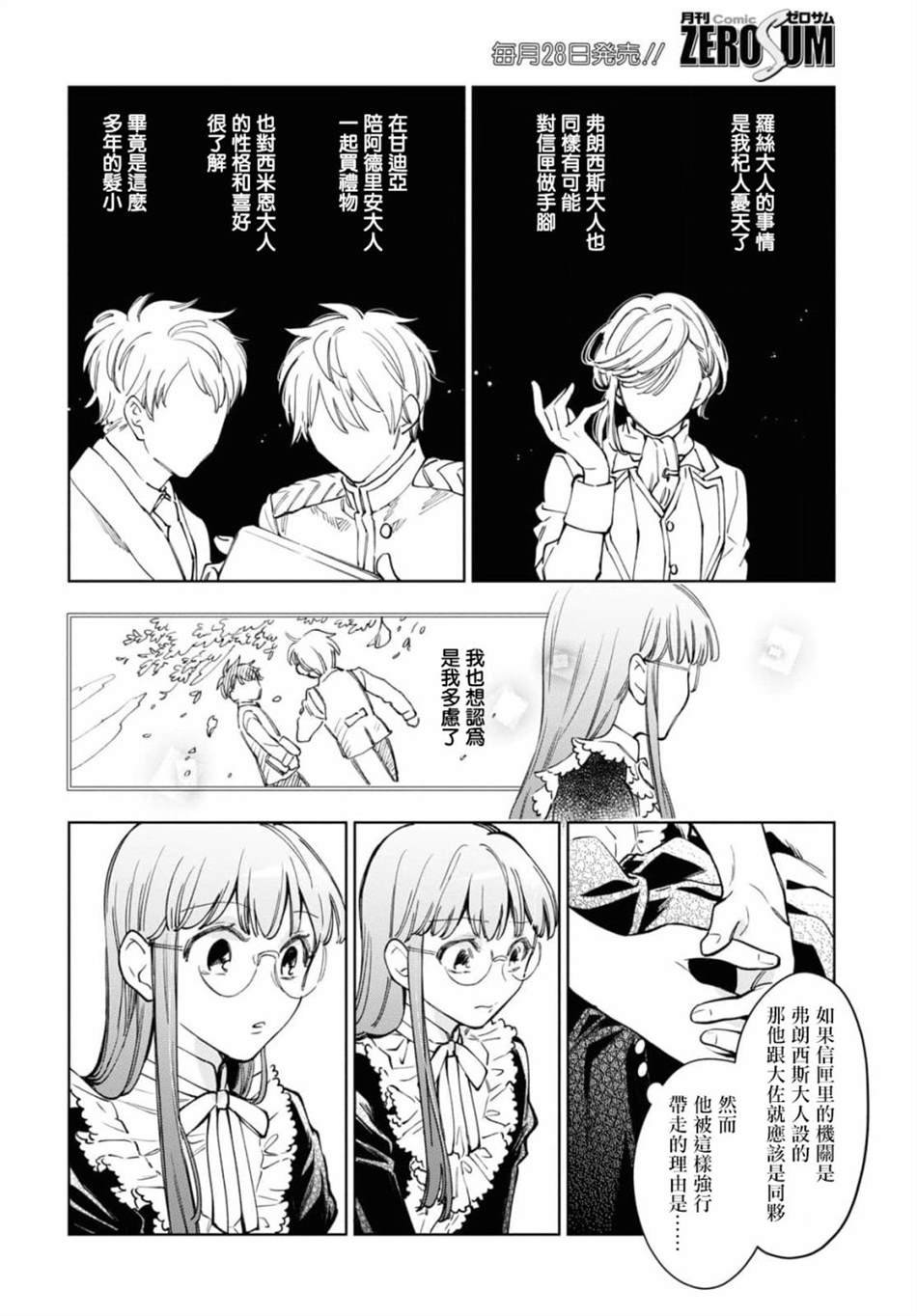 《玛丽埃尔克拉拉克的婚约》漫画最新章节第36话免费下拉式在线观看章节第【10】张图片