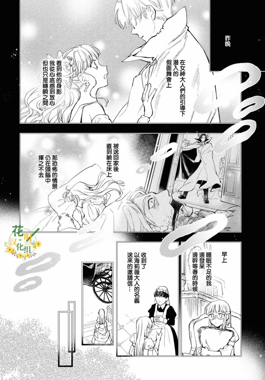 《玛丽埃尔克拉拉克的婚约》漫画最新章节第34话免费下拉式在线观看章节第【4】张图片