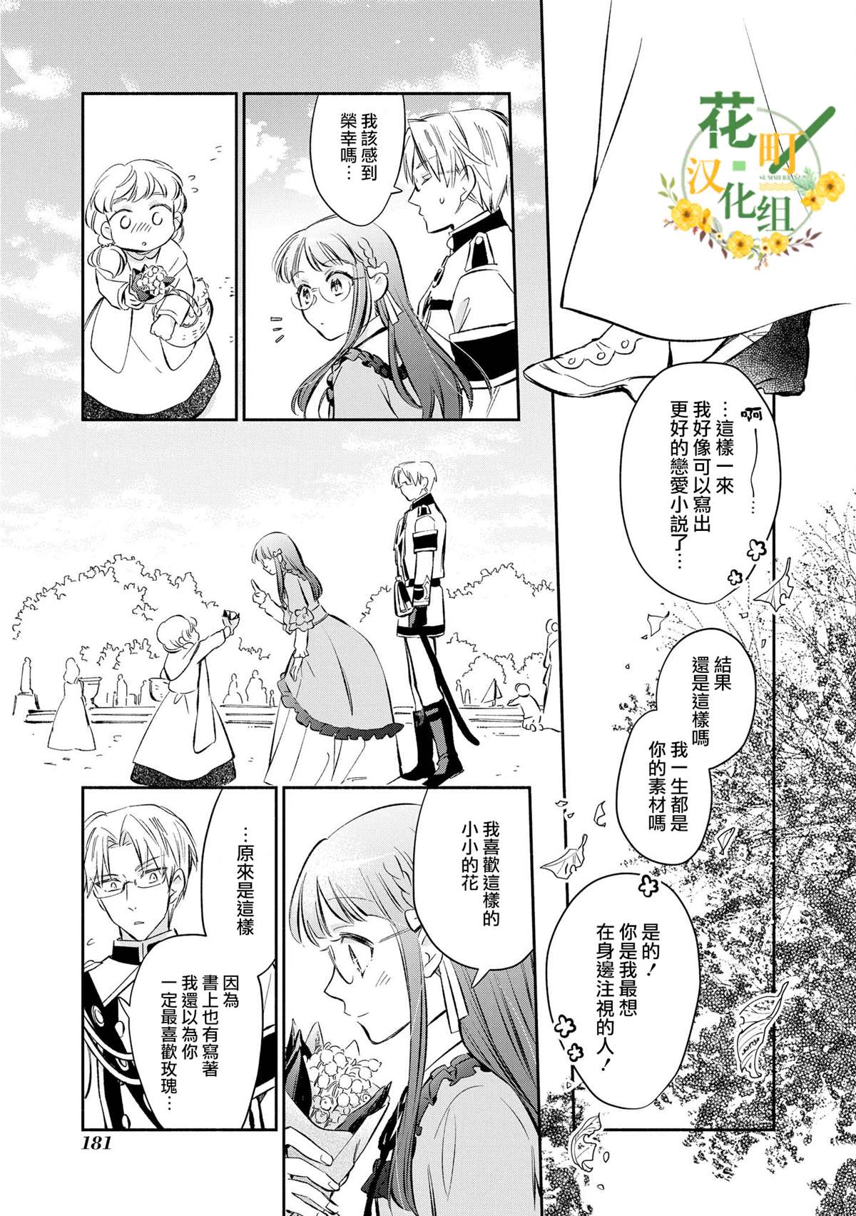 《玛丽埃尔克拉拉克的婚约》漫画最新章节第14话免费下拉式在线观看章节第【25】张图片