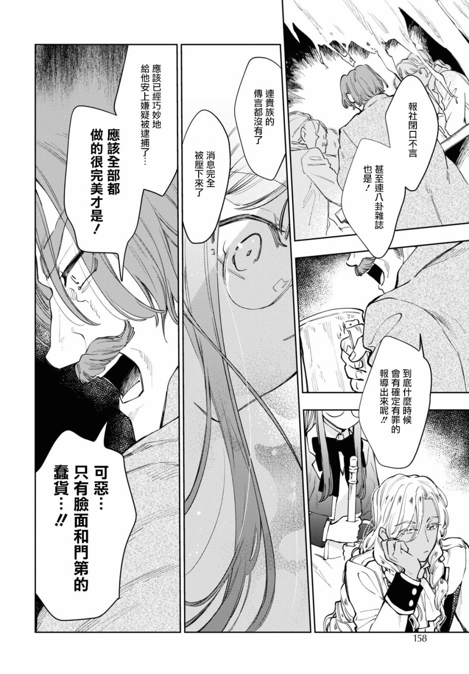 《玛丽埃尔克拉拉克的婚约》漫画最新章节第37话免费下拉式在线观看章节第【5】张图片