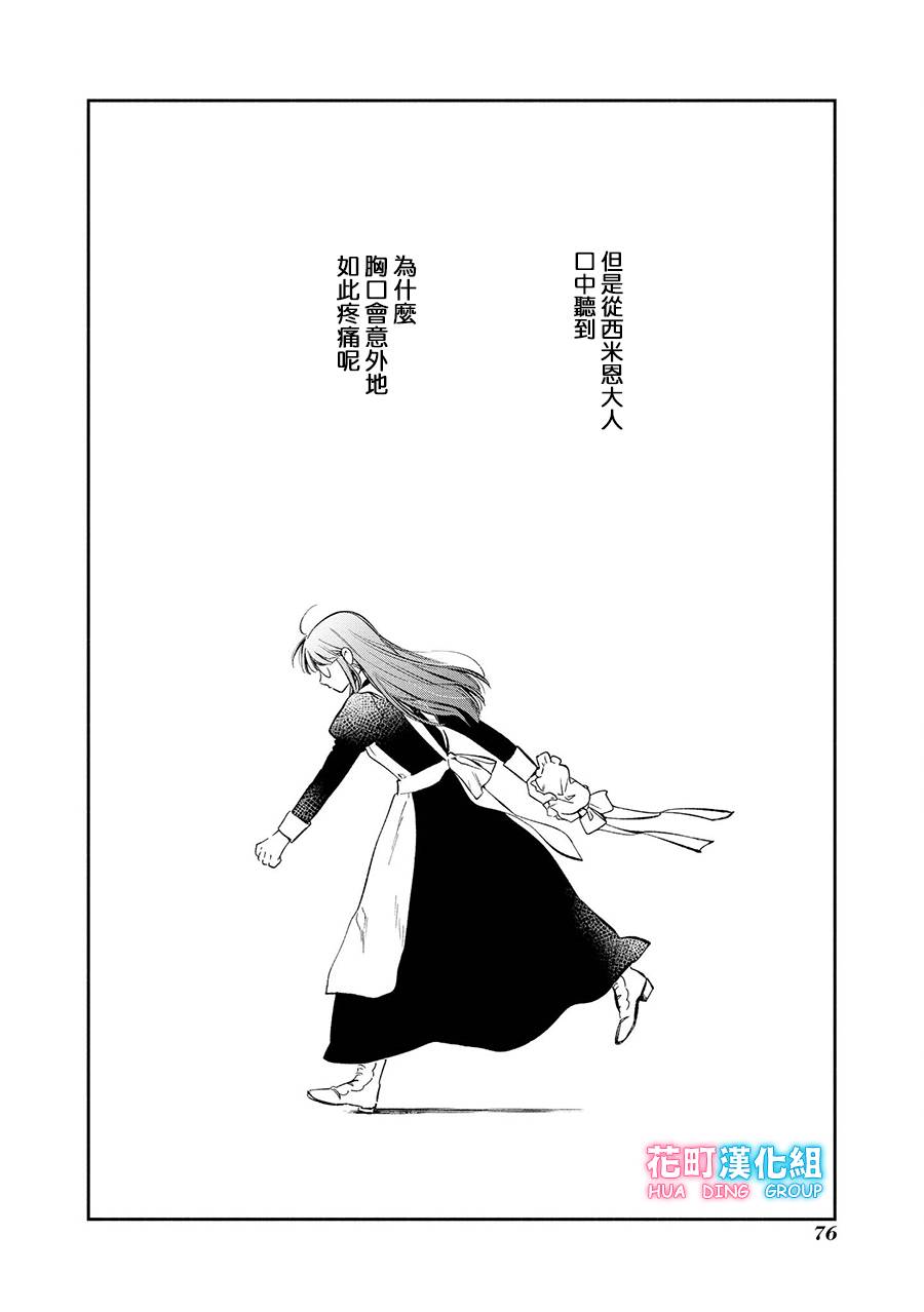 《玛丽埃尔克拉拉克的婚约》漫画最新章节第10话免费下拉式在线观看章节第【24】张图片