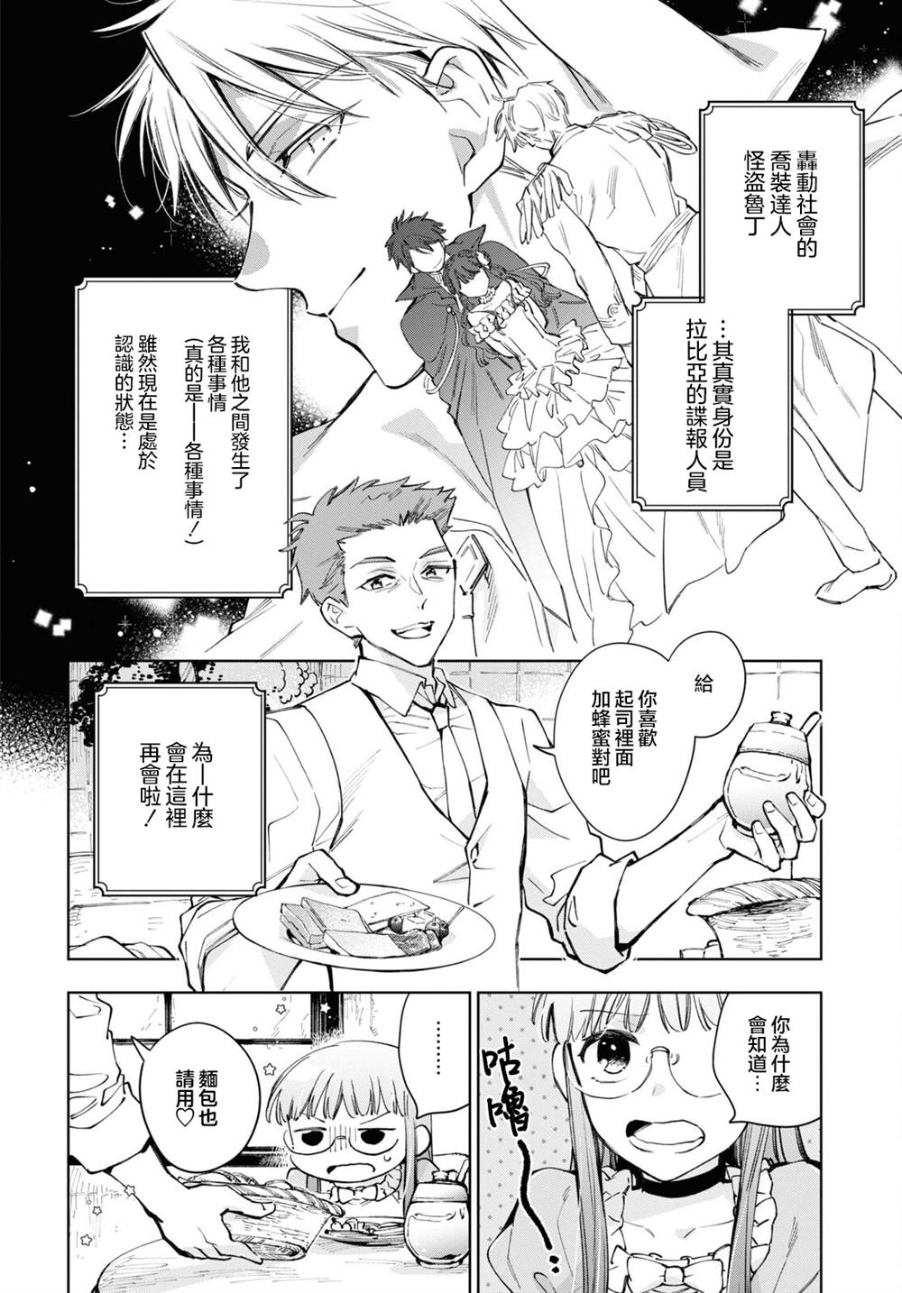 《玛丽埃尔克拉拉克的婚约》漫画最新章节第45话免费下拉式在线观看章节第【8】张图片