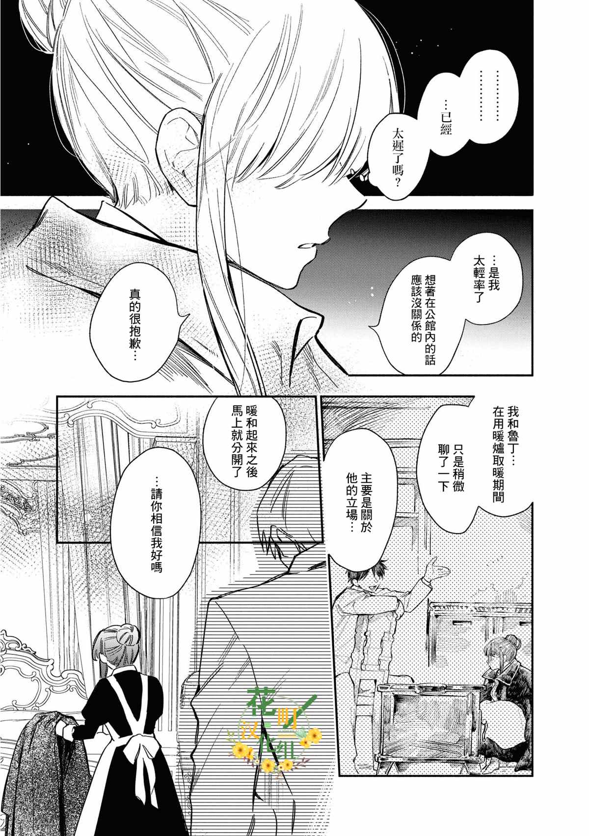 《玛丽埃尔克拉拉克的婚约》漫画最新章节第21话免费下拉式在线观看章节第【9】张图片