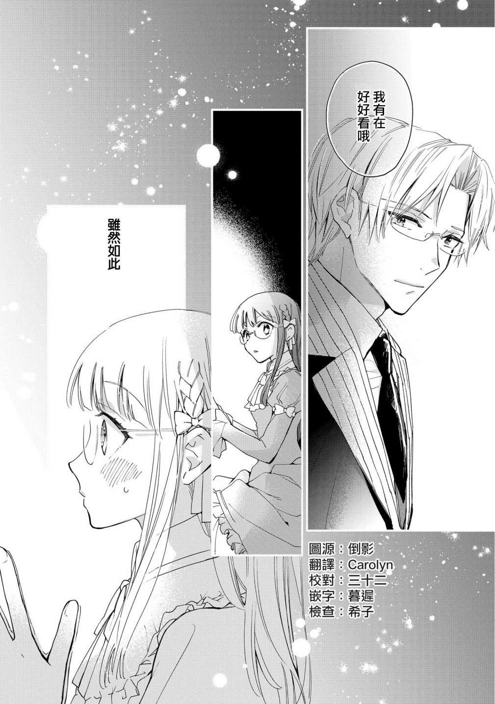 《玛丽埃尔克拉拉克的婚约》漫画最新章节第7话免费下拉式在线观看章节第【10】张图片