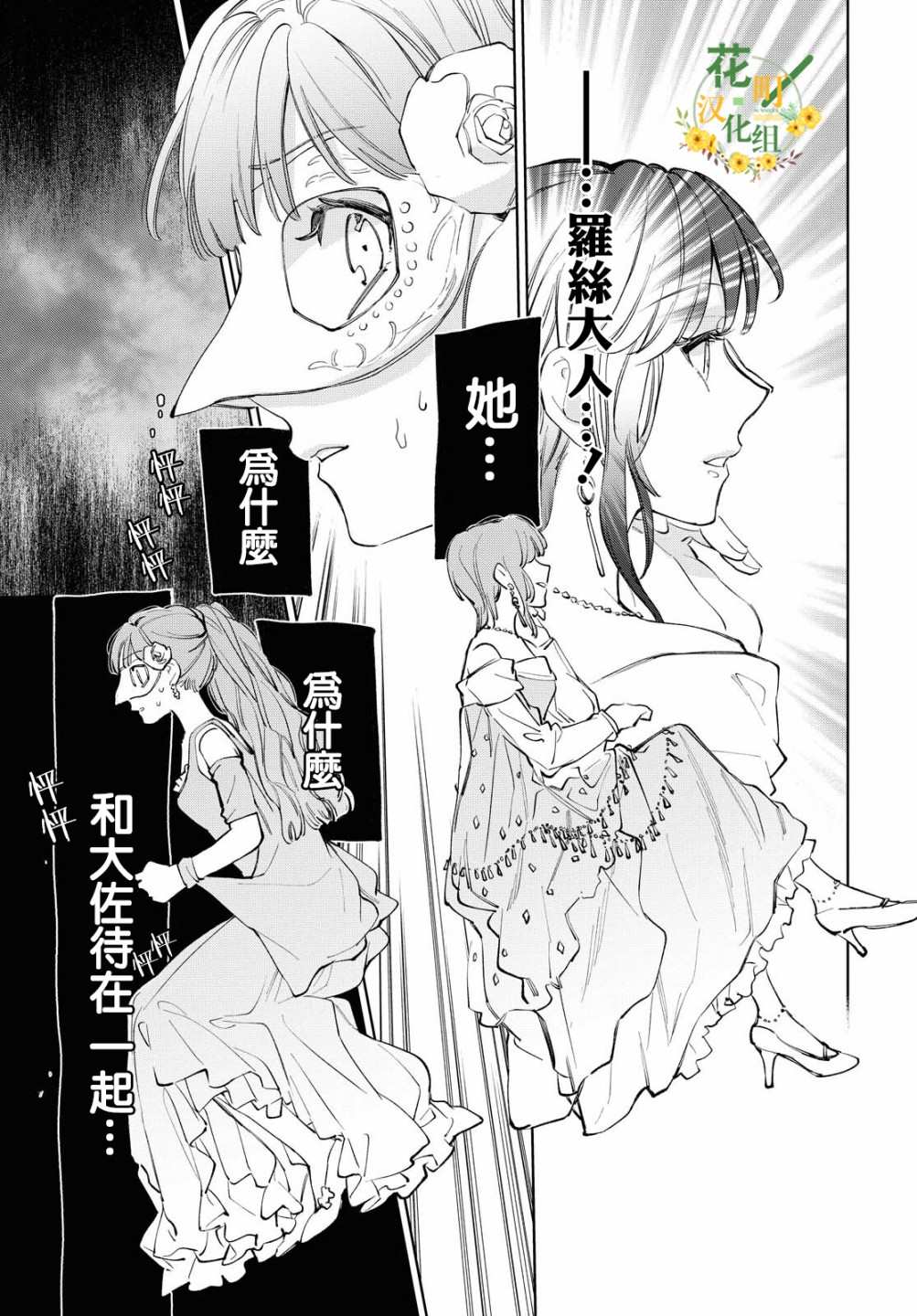 《玛丽埃尔克拉拉克的婚约》漫画最新章节第33话免费下拉式在线观看章节第【8】张图片