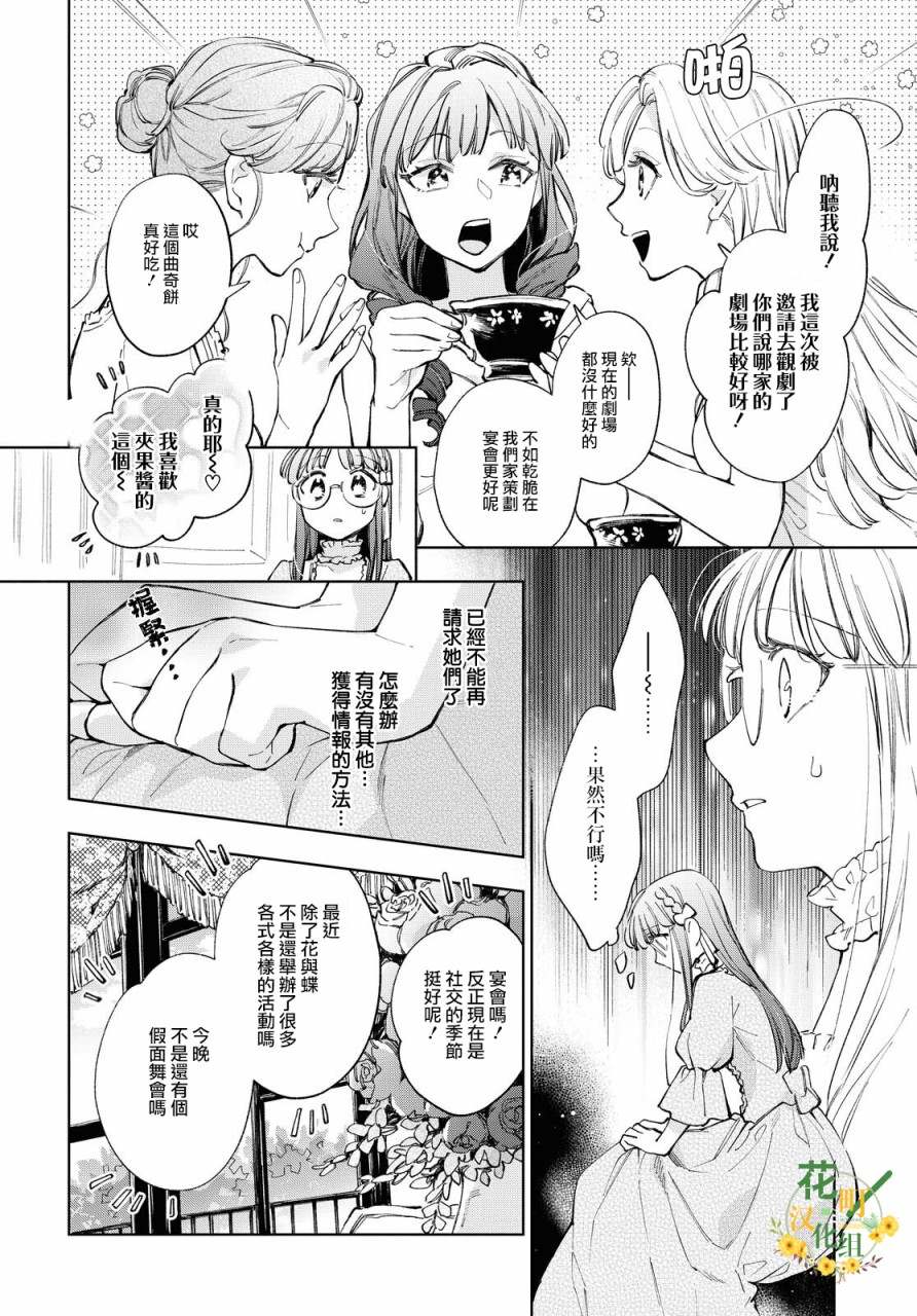 《玛丽埃尔克拉拉克的婚约》漫画最新章节第32话免费下拉式在线观看章节第【12】张图片