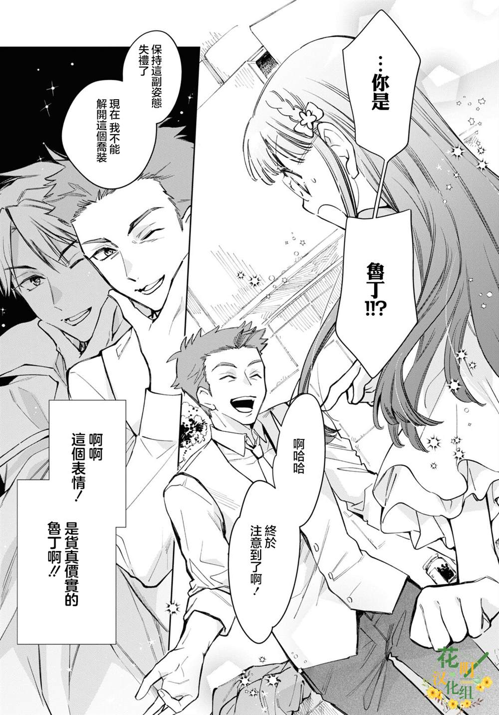 《玛丽埃尔克拉拉克的婚约》漫画最新章节第45话免费下拉式在线观看章节第【7】张图片