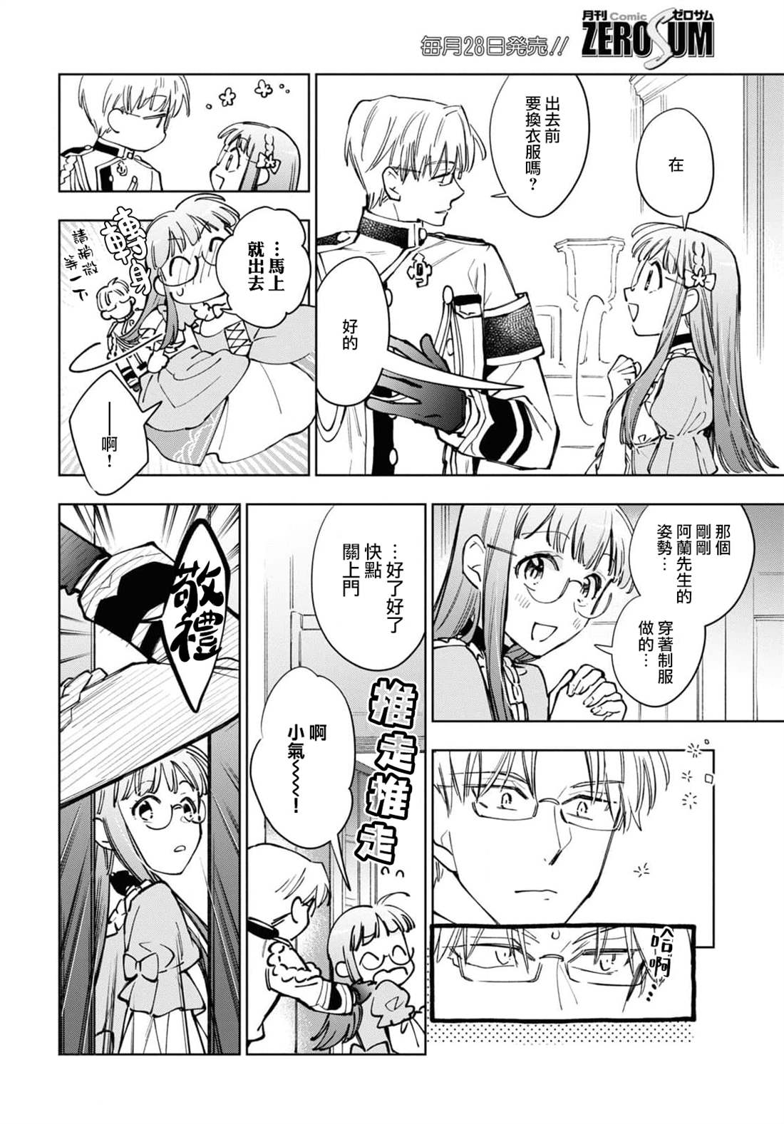 《玛丽埃尔克拉拉克的婚约》漫画最新章节第41话免费下拉式在线观看章节第【23】张图片