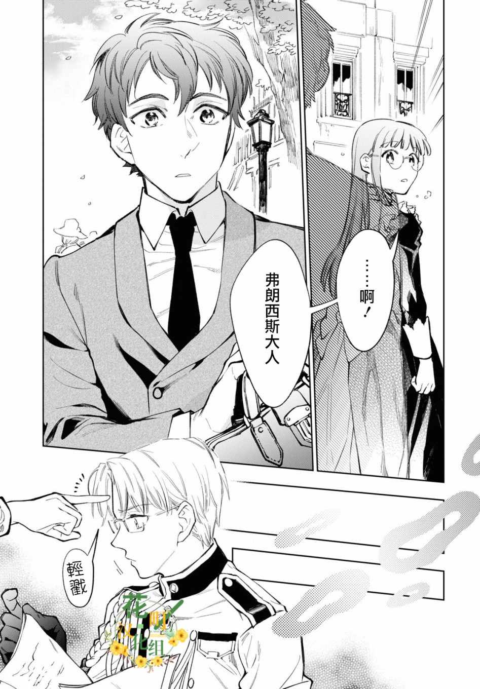 《玛丽埃尔克拉拉克的婚约》漫画最新章节第35话免费下拉式在线观看章节第【25】张图片