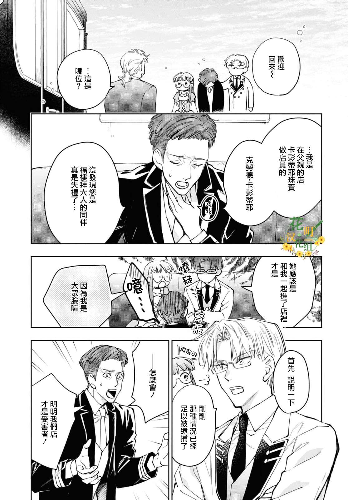 《玛丽埃尔克拉拉克的婚约》漫画最新章节第43话免费下拉式在线观看章节第【9】张图片