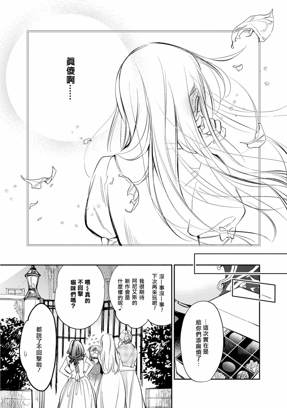 《玛丽埃尔克拉拉克的婚约》漫画最新章节第11话免费下拉式在线观看章节第【11】张图片