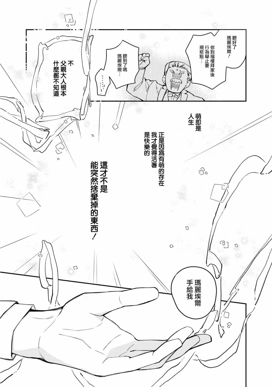 《玛丽埃尔克拉拉克的婚约》漫画最新章节第1话免费下拉式在线观看章节第【15】张图片