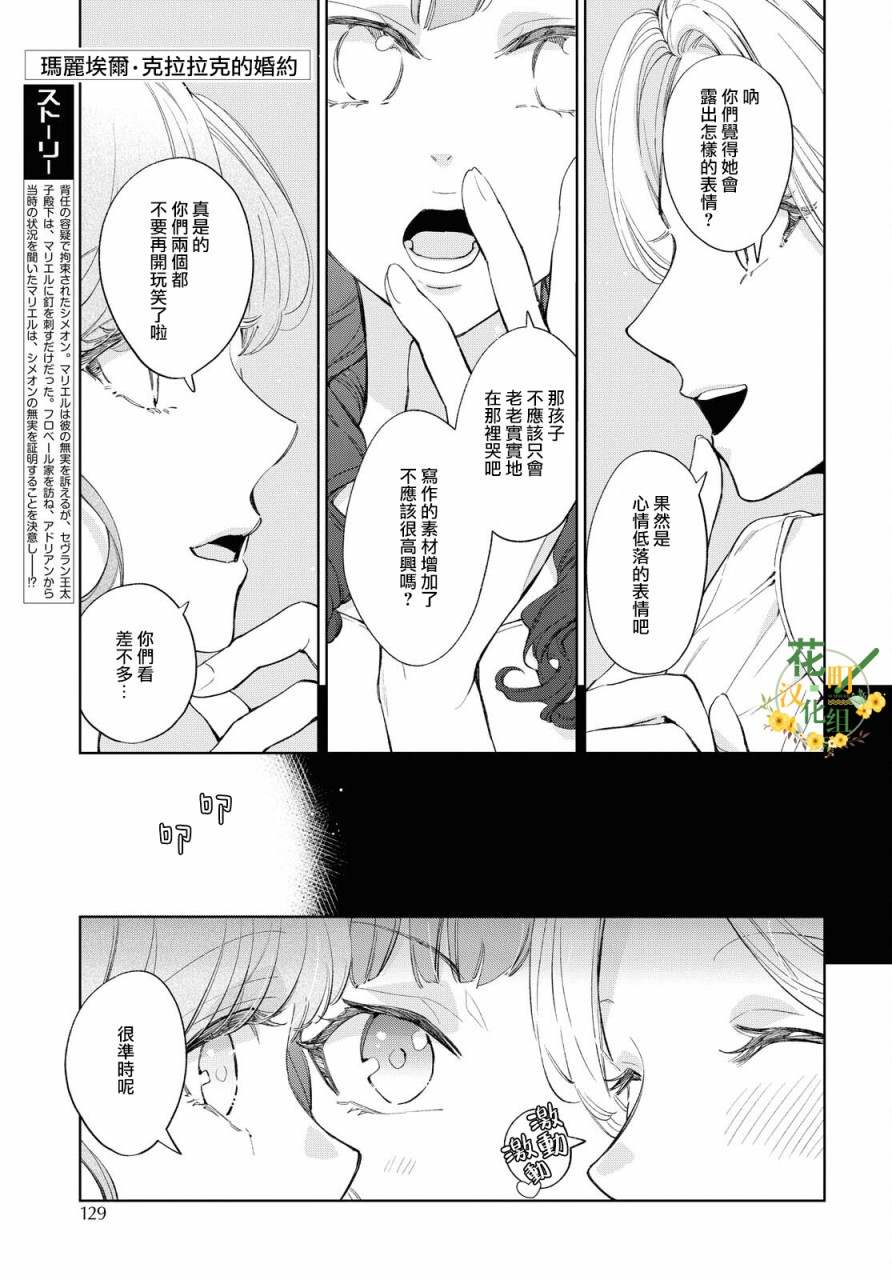 《玛丽埃尔克拉拉克的婚约》漫画最新章节第32话免费下拉式在线观看章节第【1】张图片