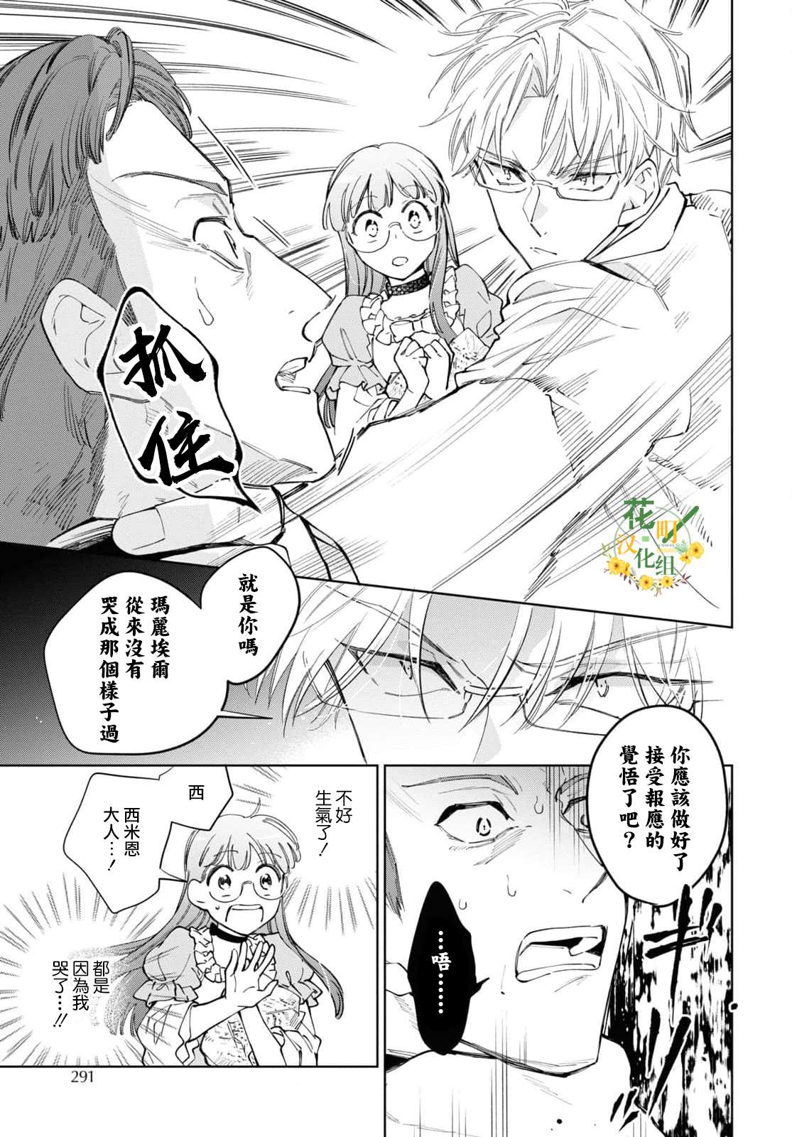 《玛丽埃尔克拉拉克的婚约》漫画最新章节第43话免费下拉式在线观看章节第【7】张图片