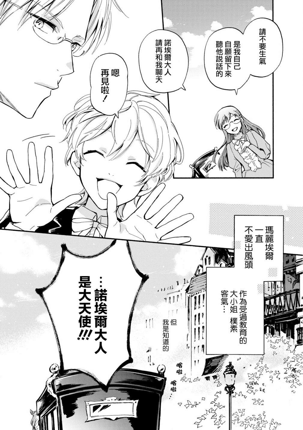 《玛丽埃尔克拉拉克的婚约》漫画最新章节第3话免费下拉式在线观看章节第【6】张图片