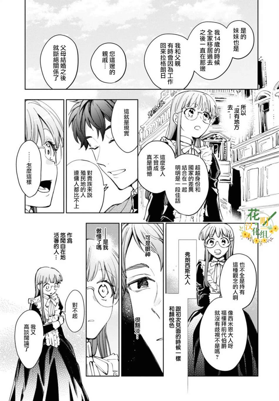 《玛丽埃尔克拉拉克的婚约》漫画最新章节第36话免费下拉式在线观看章节第【3】张图片