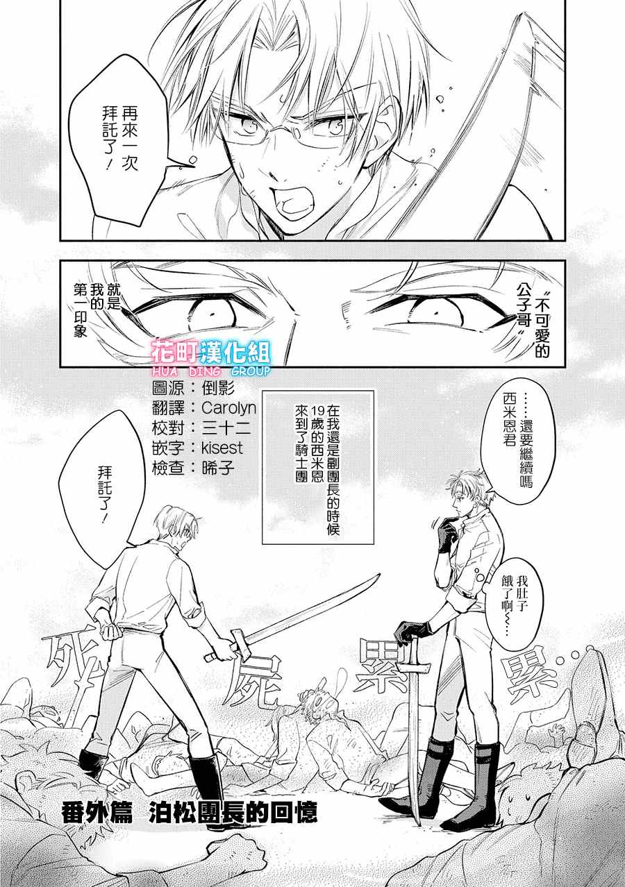 《玛丽埃尔克拉拉克的婚约》漫画最新章节番外2免费下拉式在线观看章节第【1】张图片