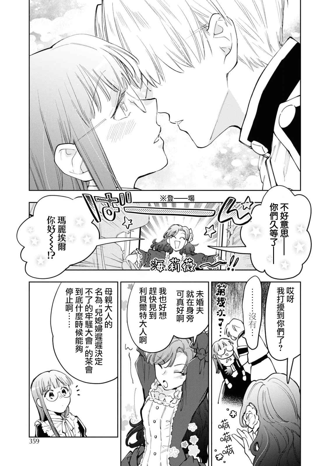 《玛丽埃尔克拉拉克的婚约》漫画最新章节第39话免费下拉式在线观看章节第【21】张图片