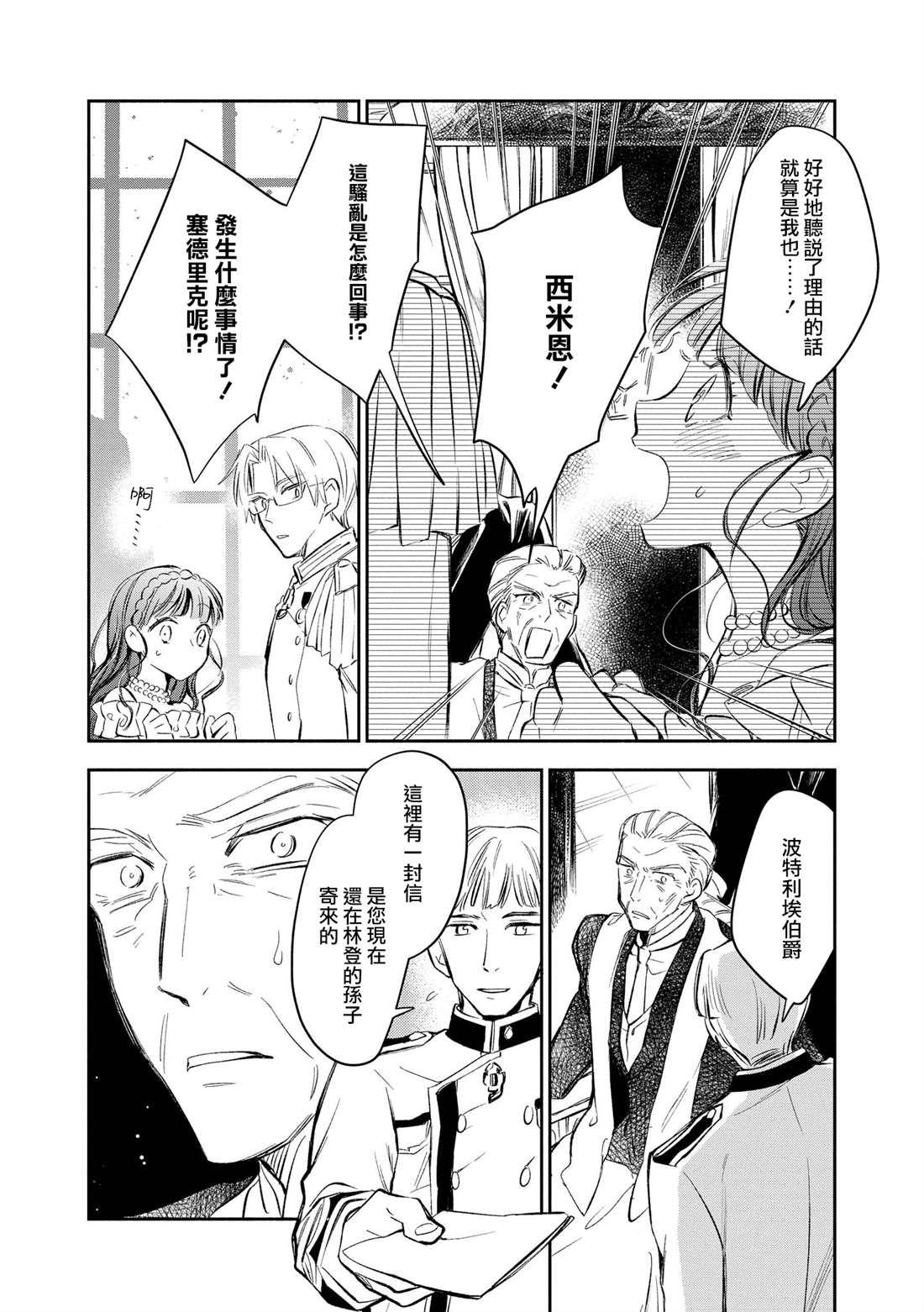 《玛丽埃尔克拉拉克的婚约》漫画最新章节第13话免费下拉式在线观看章节第【20】张图片