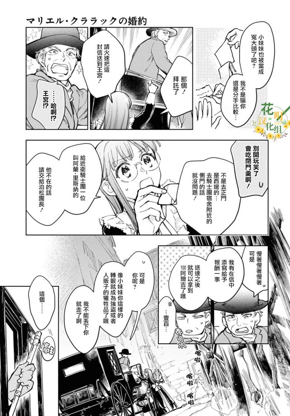 《玛丽埃尔克拉拉克的婚约》漫画最新章节第36话免费下拉式在线观看章节第【13】张图片