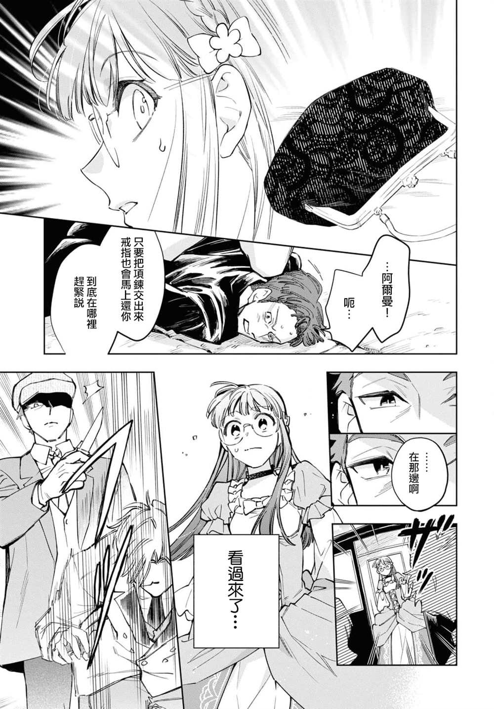 《玛丽埃尔克拉拉克的婚约》漫画最新章节第44话免费下拉式在线观看章节第【4】张图片