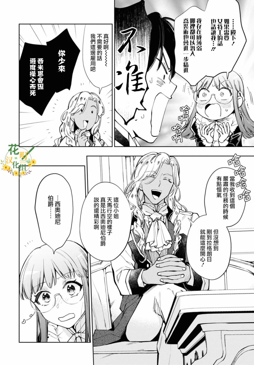 《玛丽埃尔克拉拉克的婚约》漫画最新章节第38话免费下拉式在线观看章节第【22】张图片