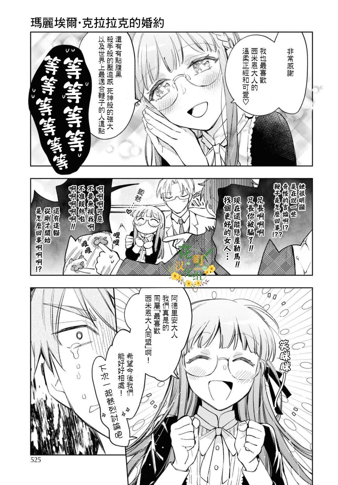 《玛丽埃尔克拉拉克的婚约》漫画最新章节第29话免费下拉式在线观看章节第【21】张图片