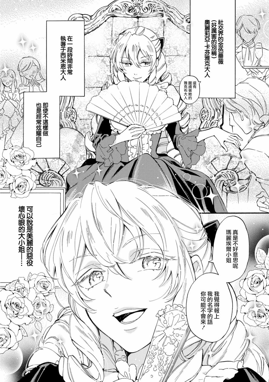 《玛丽埃尔克拉拉克的婚约》漫画最新章节第5话免费下拉式在线观看章节第【15】张图片